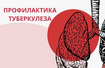Всемирный день борьбы с туберкулезом